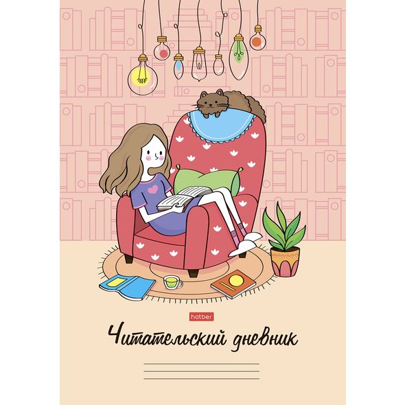 Читательский Дневник 24л А4ф оригинальный блок 65г/кв.м на скобе -Мой день- , 